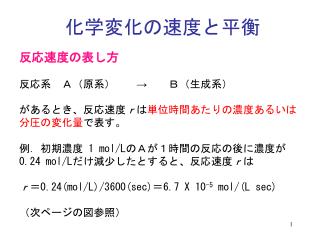 化学変化の速度と平衡