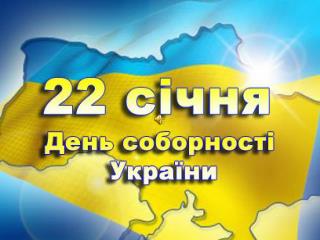 презентація Соборність України