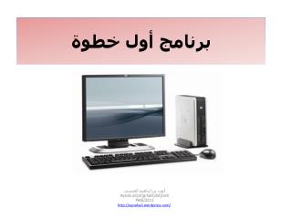 برنامج أول خطوة