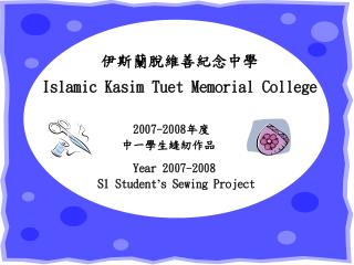 伊斯蘭脫維善紀念中學 Islamic Kasim Tuet Memorial College