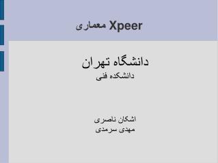 معماری Xpeer