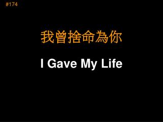 I Gave My Life