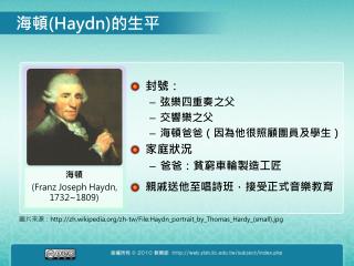 海頓 ( Haydn ) 的生平