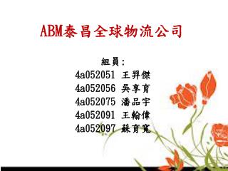 ABM 泰昌全球物流公司