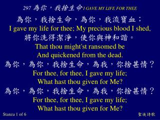 297 為你，我捨生命 I GAVE MY LIFE FOR THEE