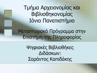 Ψηφιακές Βιβλιοθήκες Διδάσκων: Σαράντος Καπιδάκης