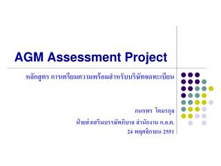 AGM Assessment Project