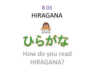 B 03 HIRAGANA