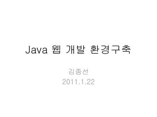 Java 웹 개발 환경구축