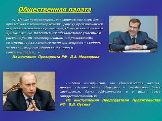 Общественная палата