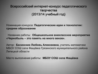 Всероссийский интернет-конкурс педагогического творчества (2013/14 учебный год)