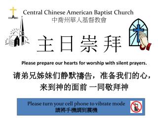 Central Chinese American Baptist Church 中喬州華人基督教會