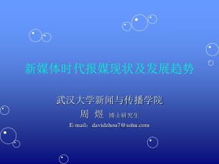 新媒体时代报媒现状及发展趋势