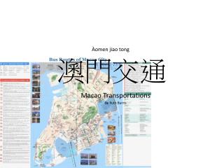 澳門交通
