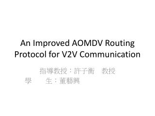 An Improved AOMDV Routing Protocol for V2V Communication
