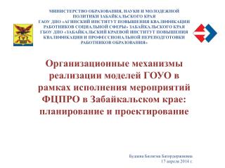 МИНИСТЕРСТВО ОБРАЗОВАНИЯ, НАУКИ И МОЛОДЕЖНОЙ ПОЛИТИКИ ЗАБАЙКАЛЬСКОГО КРАЯ