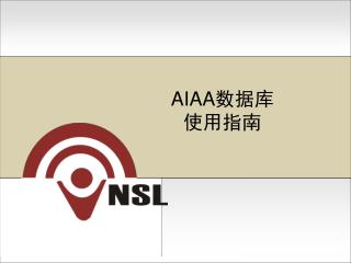 AIAA 数据库 使用指南