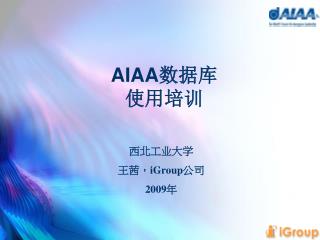 AIAA 数据库 使用培训