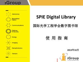 SPIE Digital Library 国际光学工程学会数字图书馆 使 用 指 南 2013 年 10 月