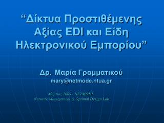 Μάρτιος 2009 - NETMODE Network Management &amp; Optimal Design Lab