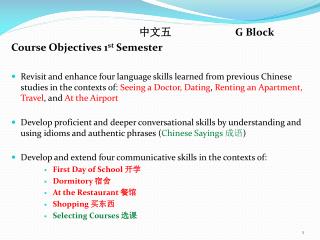 中文五 		G Block Course Objectives 1 st Semester