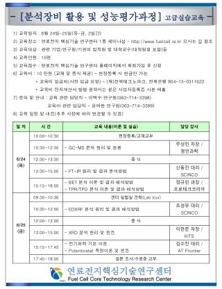 1) 교육일자 : 6 월 24 일 -25 일 ( 목 - 금 , 2 일간 )