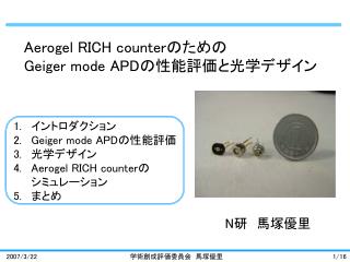 Aerogel RICH counter のための Geiger mode APD の性能評価と光学デザイン