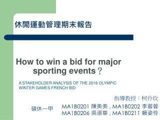 How to win a bid for major sporting events ？