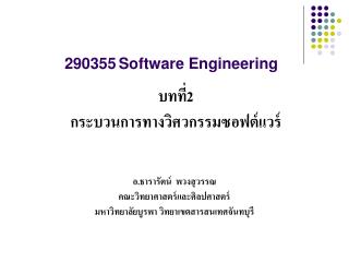 290355 Software Engineering