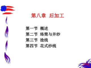 第八章 后加工