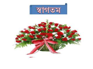 স্বাগতম