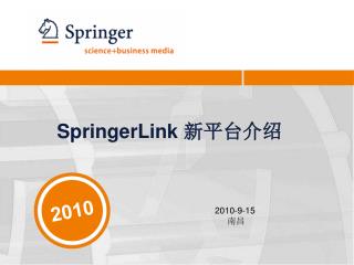 SpringerLink 新平台介绍