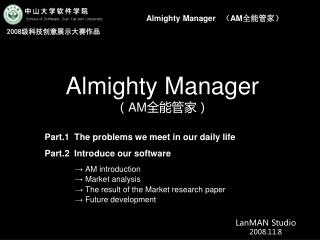 Almighty Manager （AM全能管家）