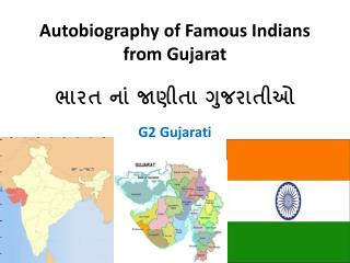 Autobiography of Famous Indians from Gujarat ભારત નાં જાણીતા ગુજરાતીઓ