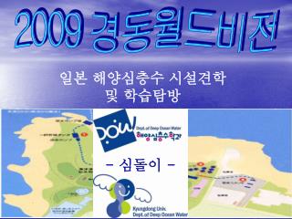 2009 경동월드비전