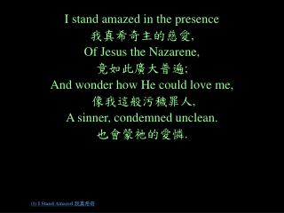 (1) I Stand Amazed 我真希奇