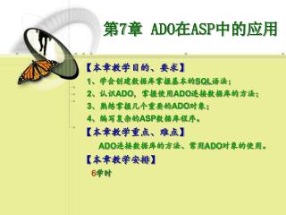 第 7 章 ADO 在 ASP 中的应用