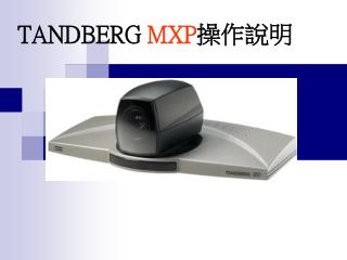 TANDBERG MXP 操作說明