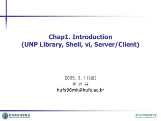 Chap1. Introduction (UNP Library, Shell, vi, Server/Client)