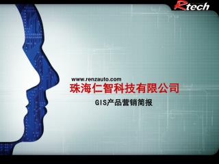 珠海仁智科技有限公司
