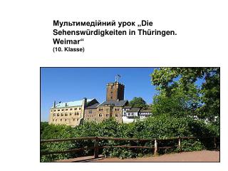 Мультимедійний урок „Die Sehenswürdigkeiten in Thüringen. Weimar“ (10. Klasse)