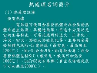 熱處理名詞簡介