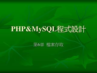 PHP&amp;MySQL 程式設計