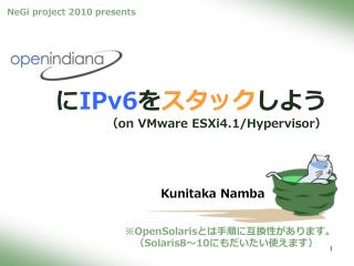 に IPv6 を スタック しよう （ on VMware ESXi4.1/Hypervisor ）
