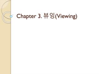 Chapter 3. 뷰잉 (Viewing)