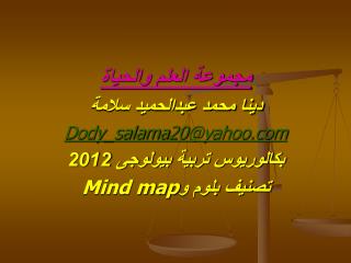 مجموعة العلم والحياة دينا محمد عبدالحميد سلامة Dody_salama20@yahoo