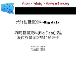 Volume 、 Velocity 、 Variety and Veracity