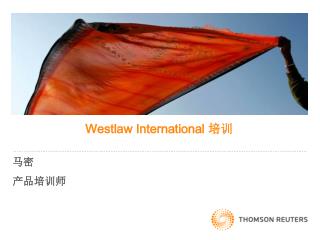 Westlaw International 培训