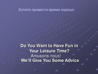 Do You Want to Have Fun in Your Leisure Time?