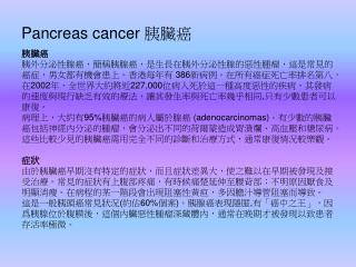 Pancreas cancer 胰臟癌